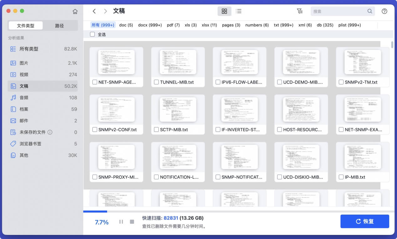 帮助Mac用户恢复删除的文件