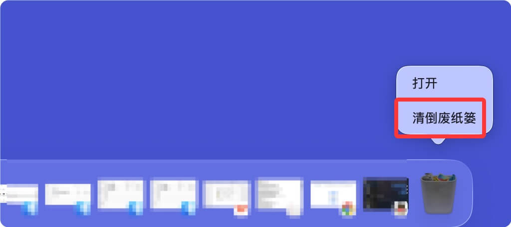 销毁Mac上已经删除的文件