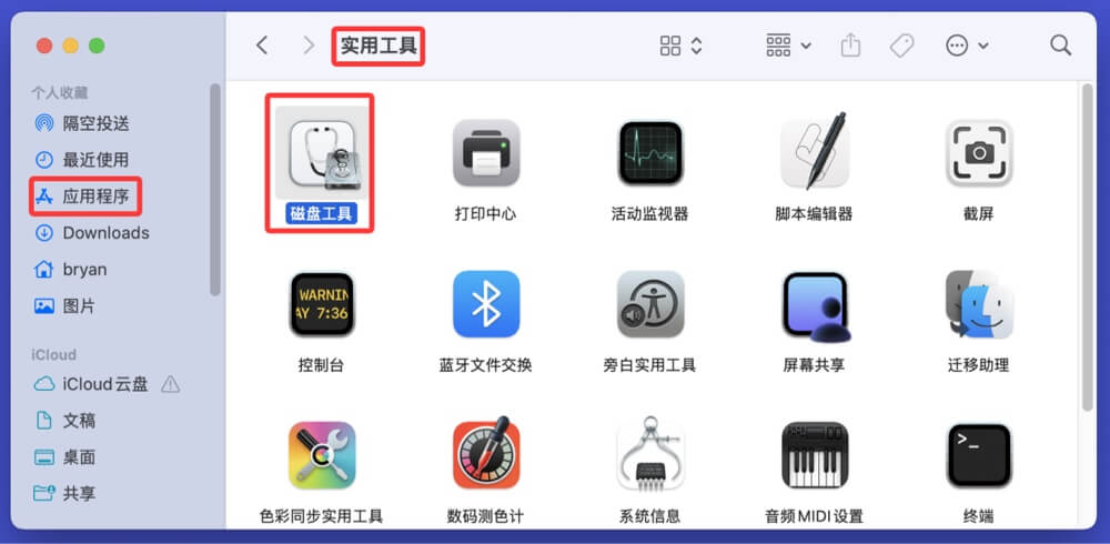 Mac磁盘工具急救功能