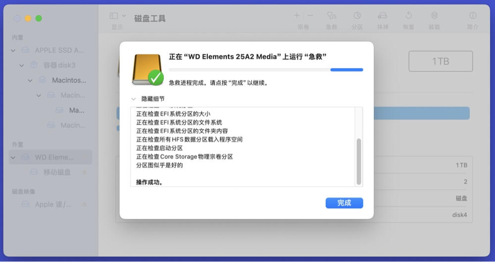 Mac磁盘工具急救功能