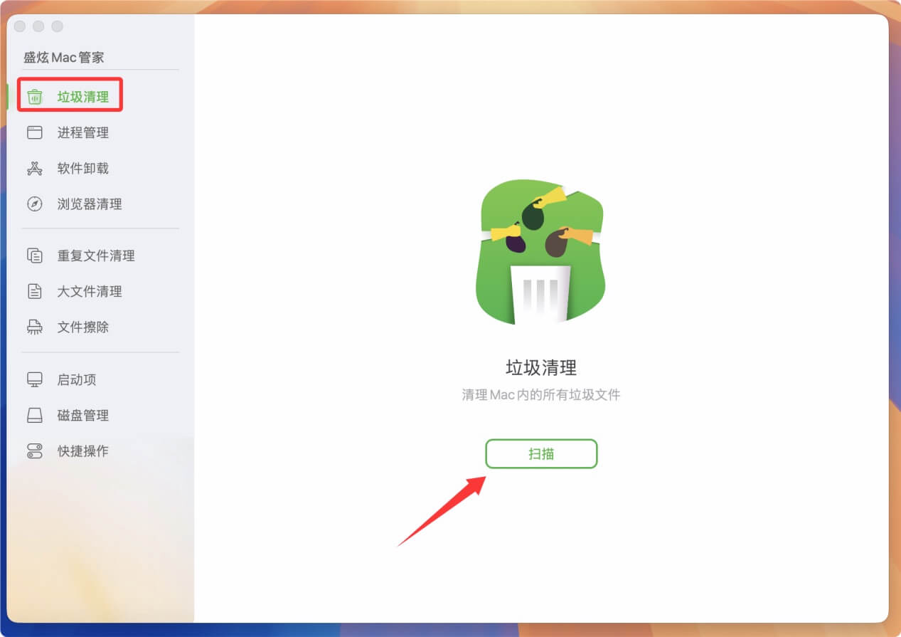 如何清理macOS Sequoia中的垃圾文件