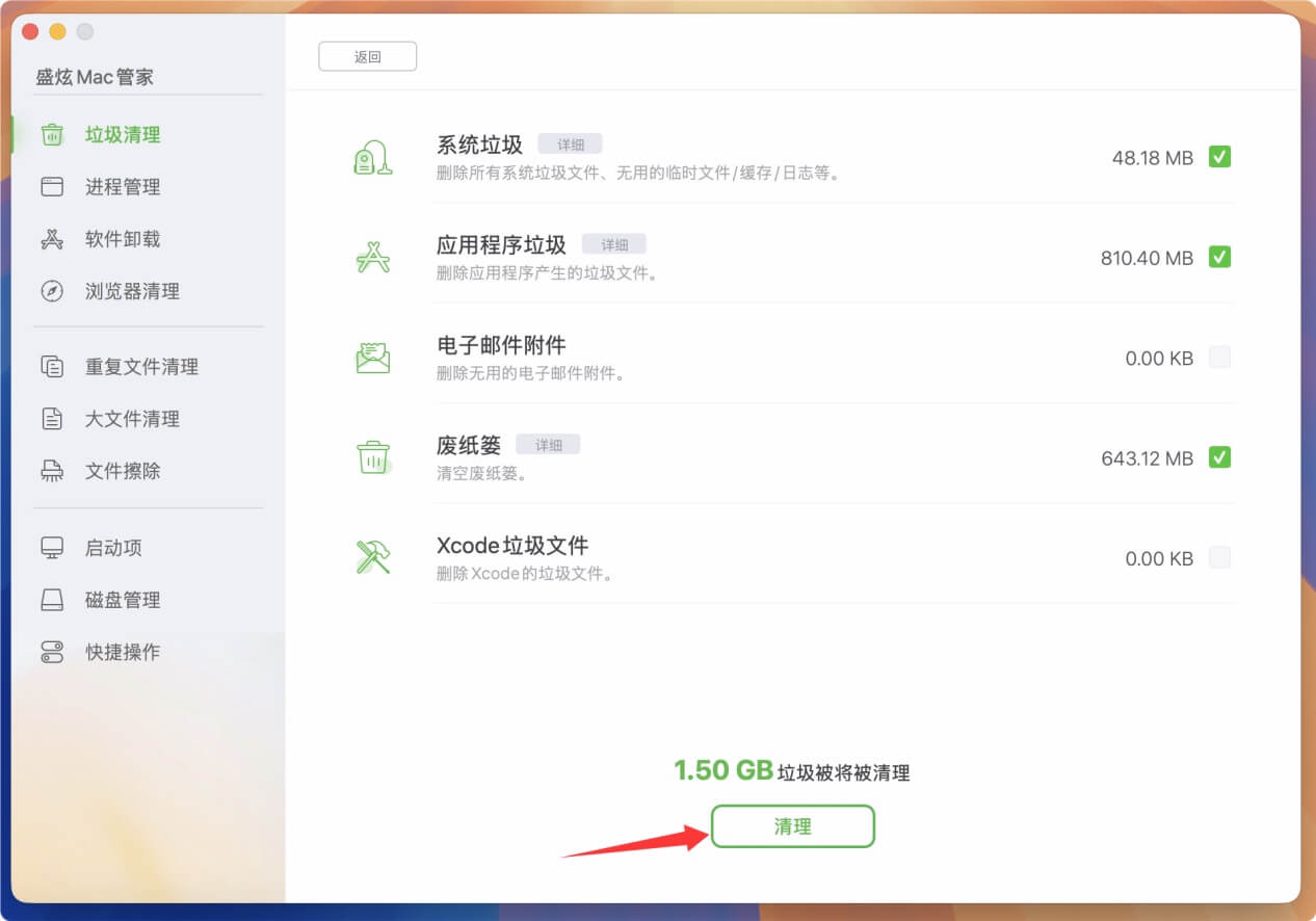如何清理macOS Sequoia中的垃圾文件