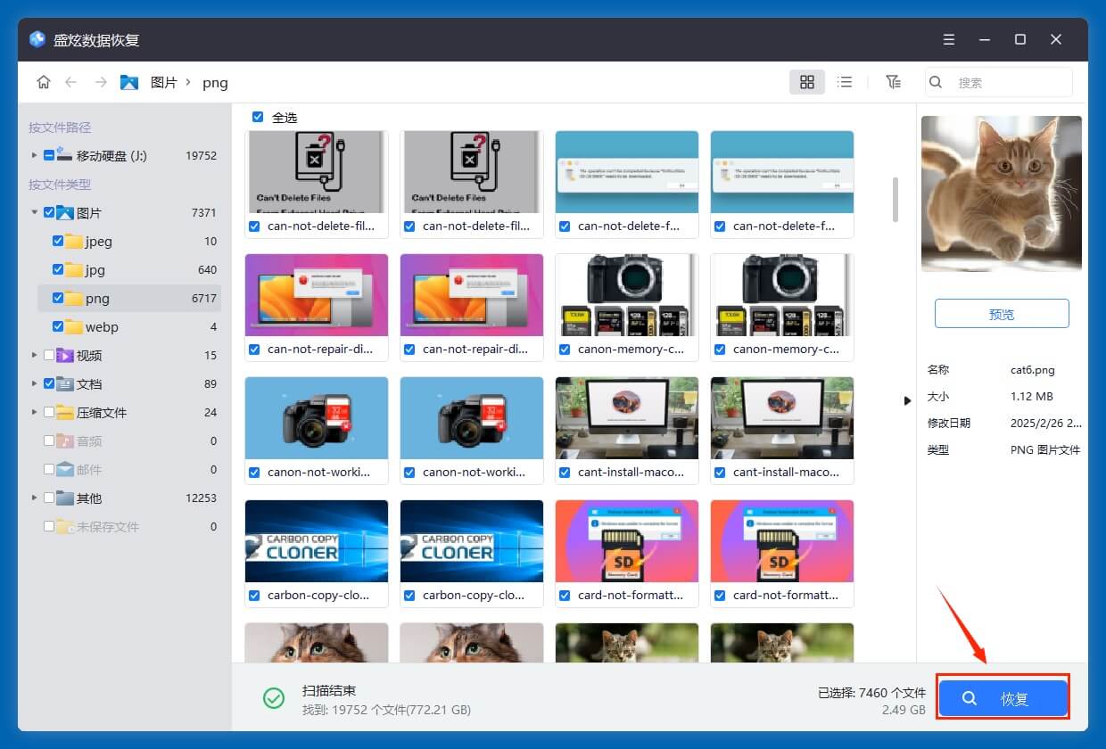 雷克沙Lexar移动硬盘数据恢复