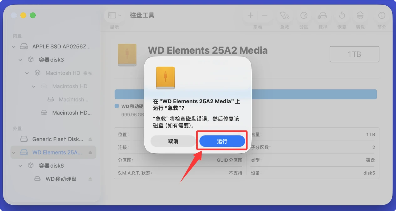西部数码WD移动硬盘插入Mac无法读取
