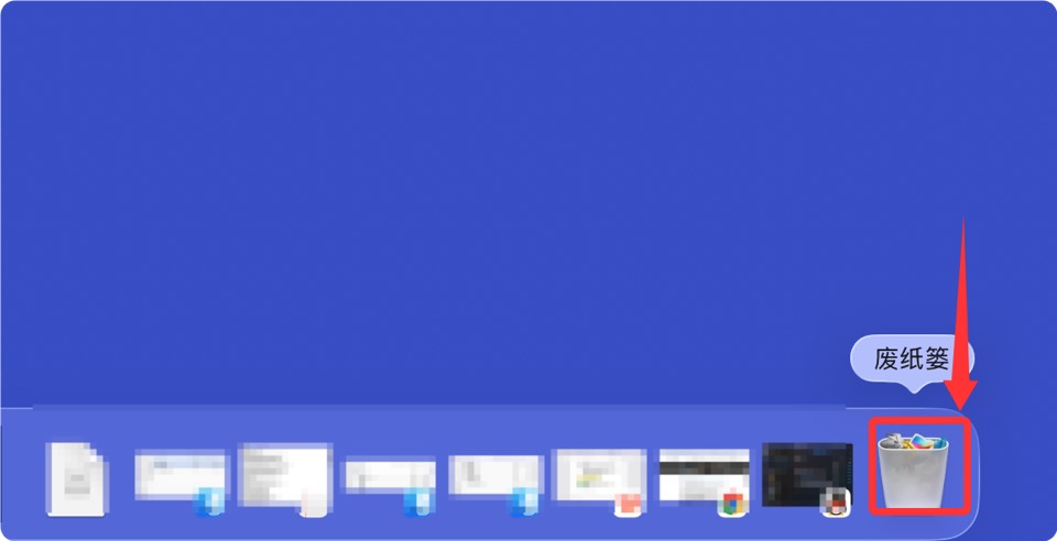 Mac回收站文件恢复方案