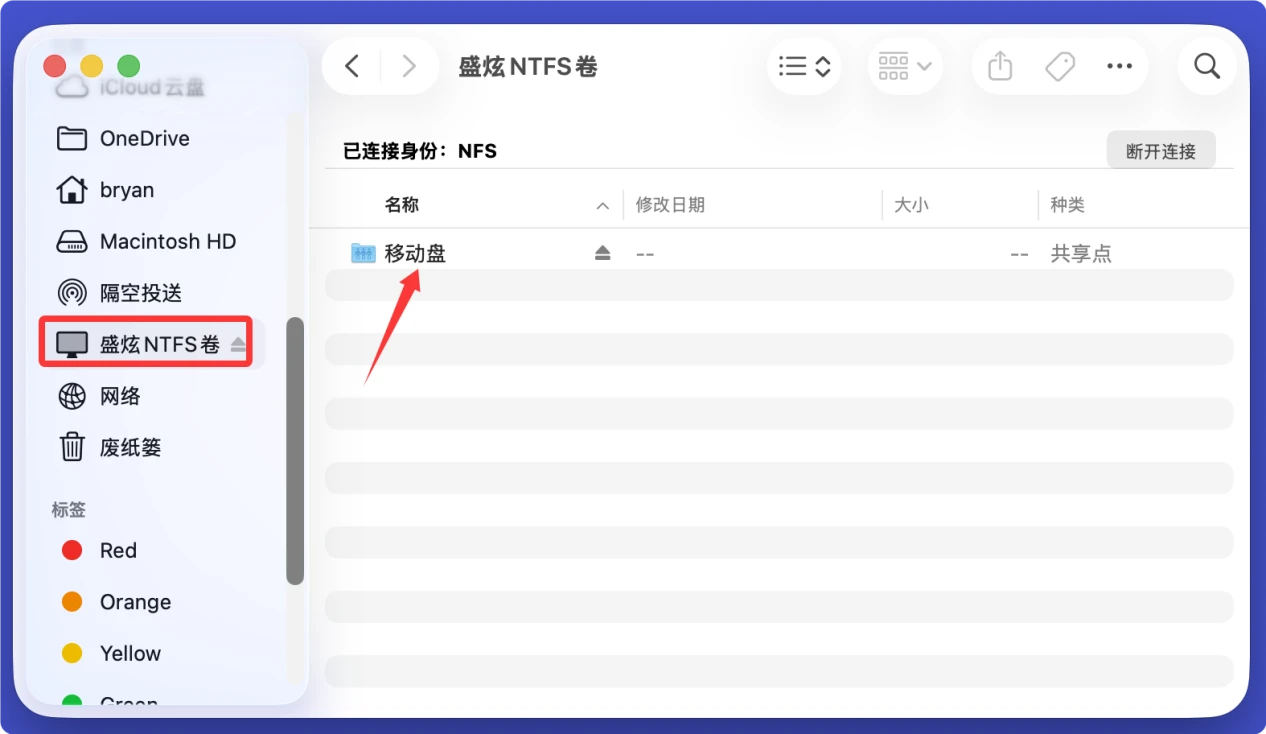 使得Mac也兼容NTFS