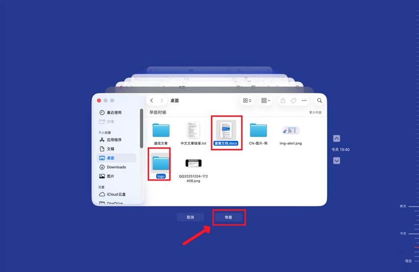 恢复Mac上彻底删除的文件