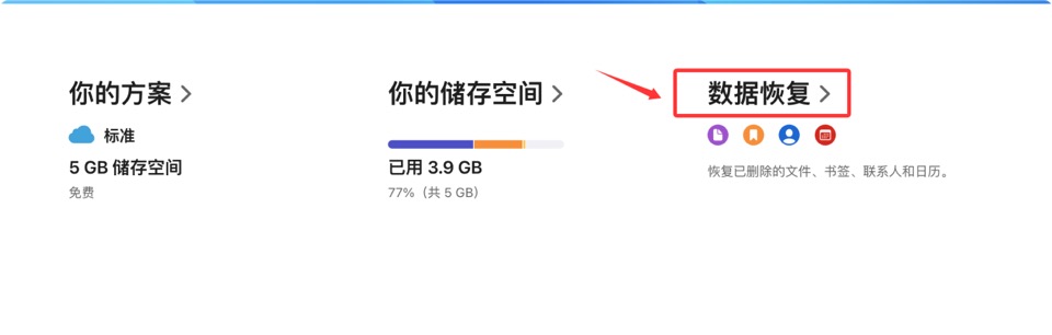 恢复Mac上彻底删除的文件
