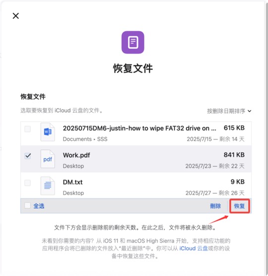 恢复Mac上彻底删除的文件