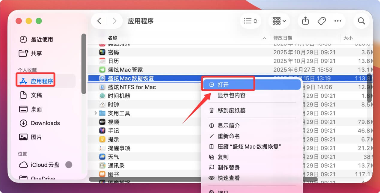 macOS Big Sur数据恢复