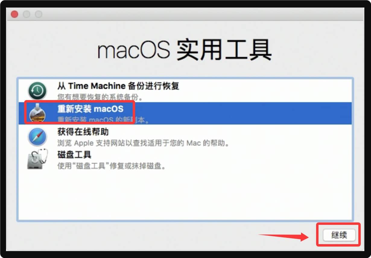 将macOS High Sierra恢复出厂设置