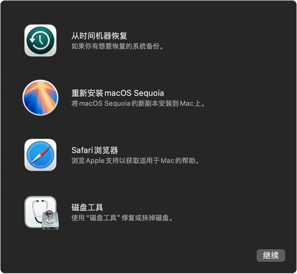 macOS恢复