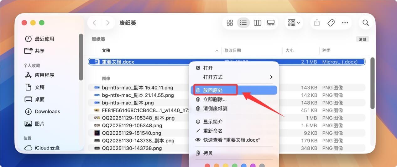 macOS Sequoia数据恢复