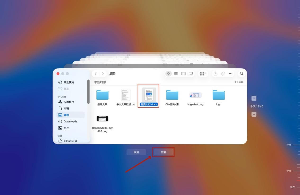 macOS Sequoia数据恢复