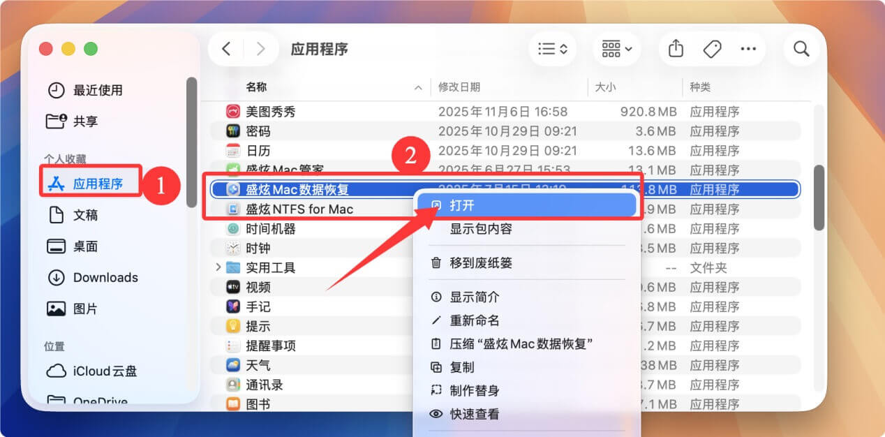 macOS Sequoia数据恢复