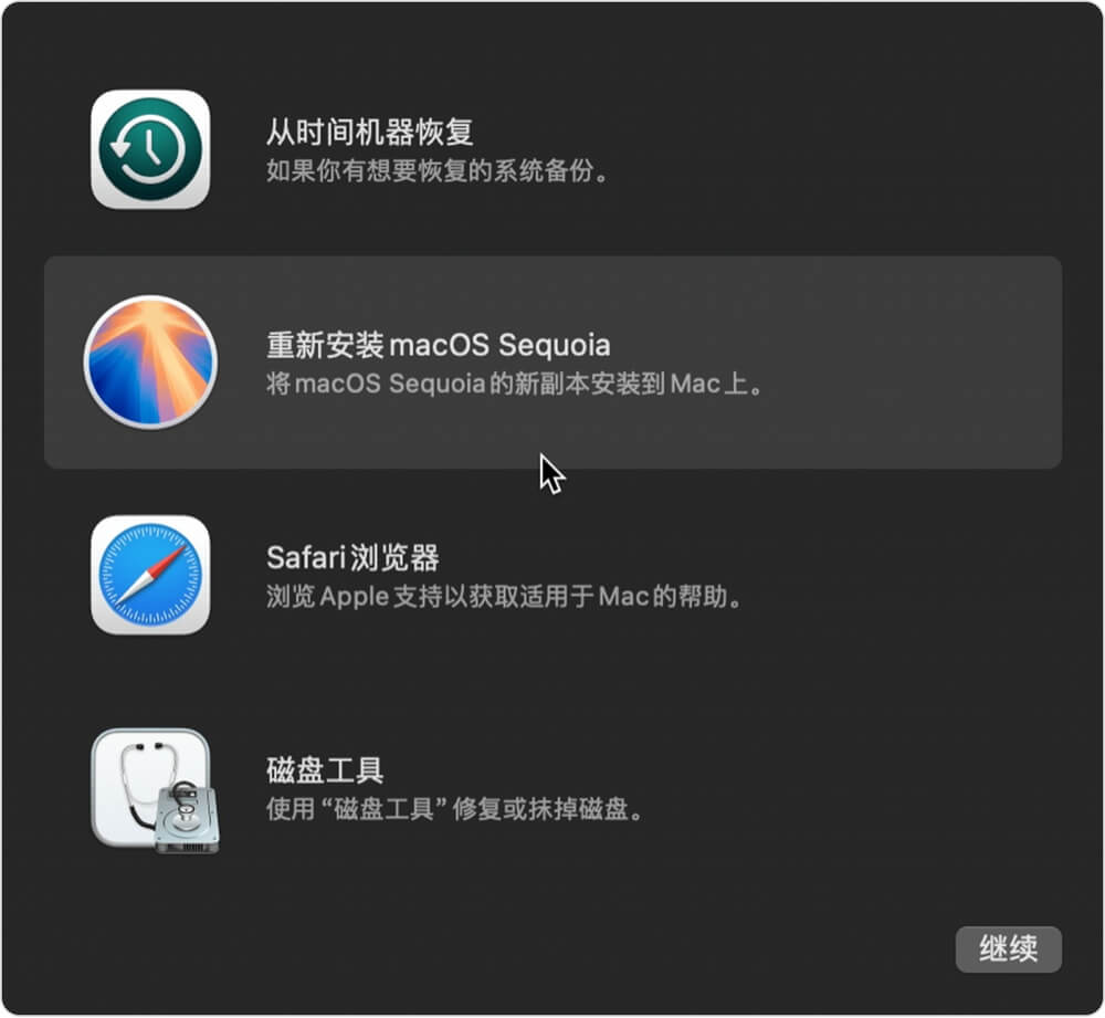 macOS Sequoia系统重置