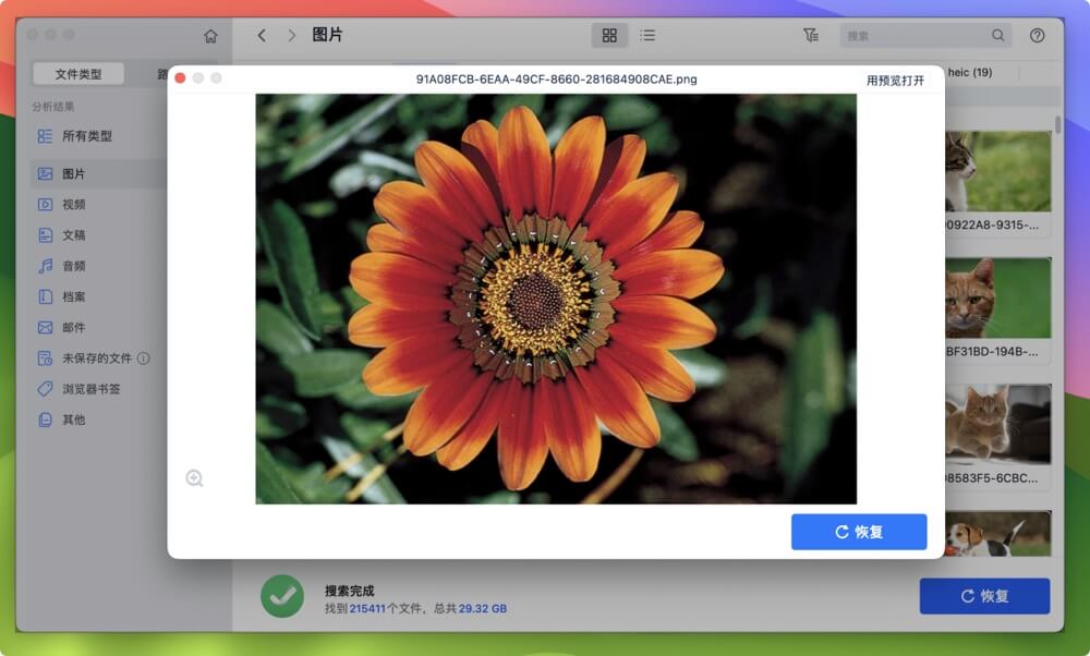 macOS Sonoma数据恢复