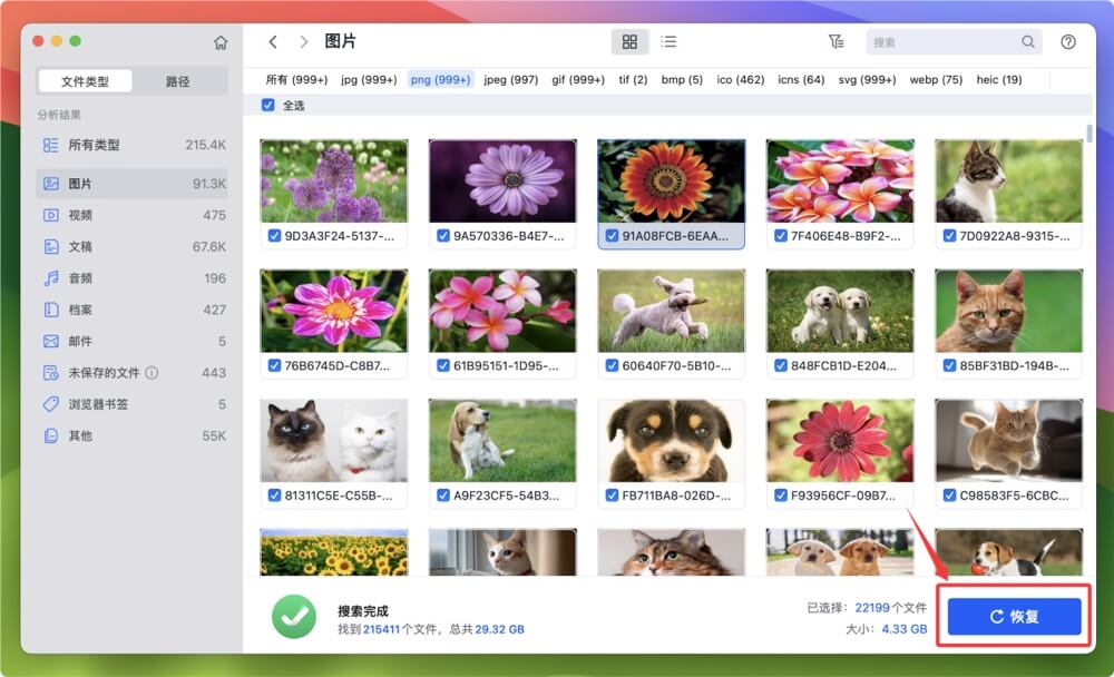 macOS Sonoma数据恢复