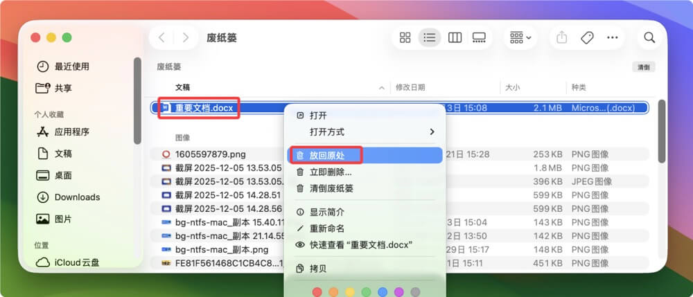 macOS Sonoma数据恢复