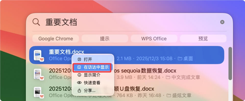 macOS Sonoma数据恢复