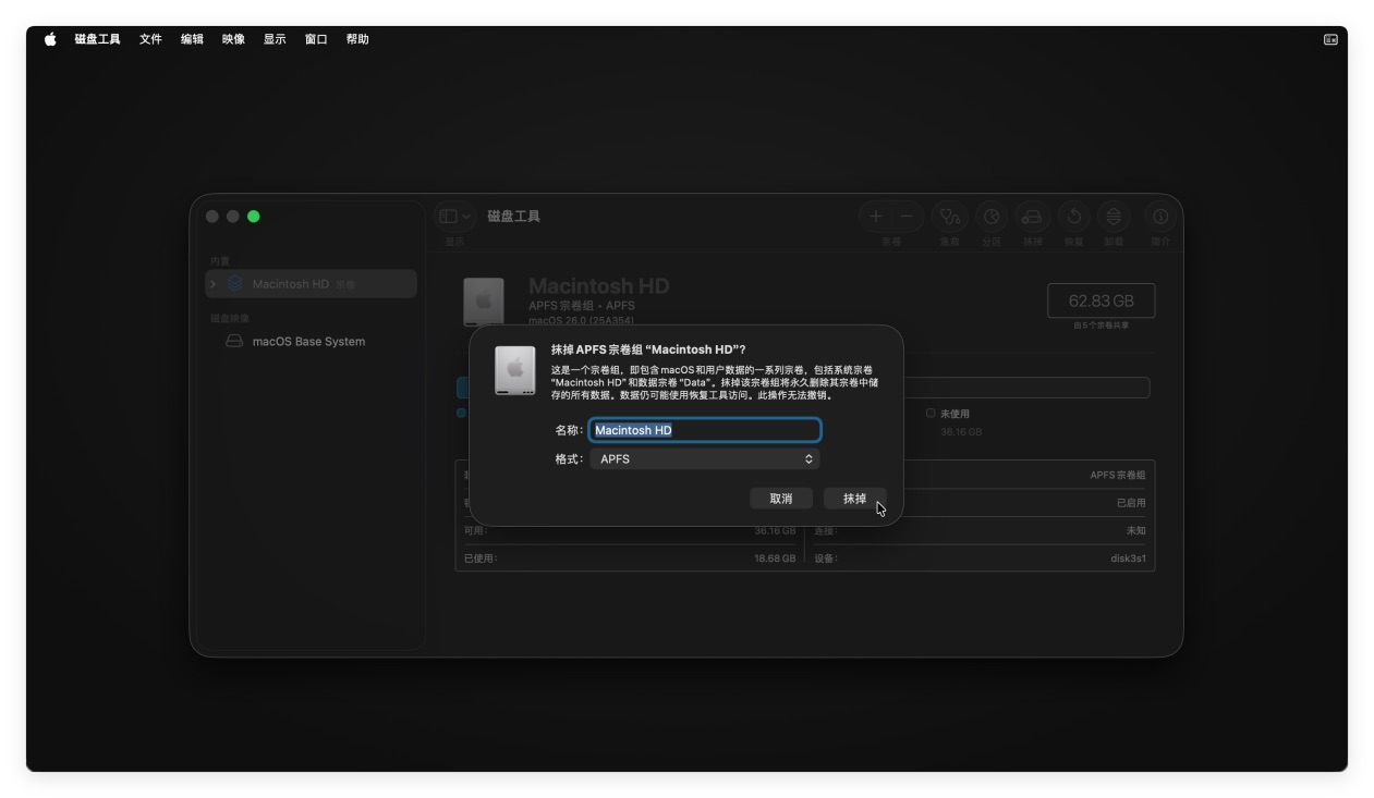将macOS Tahoe 26恢复出厂设置