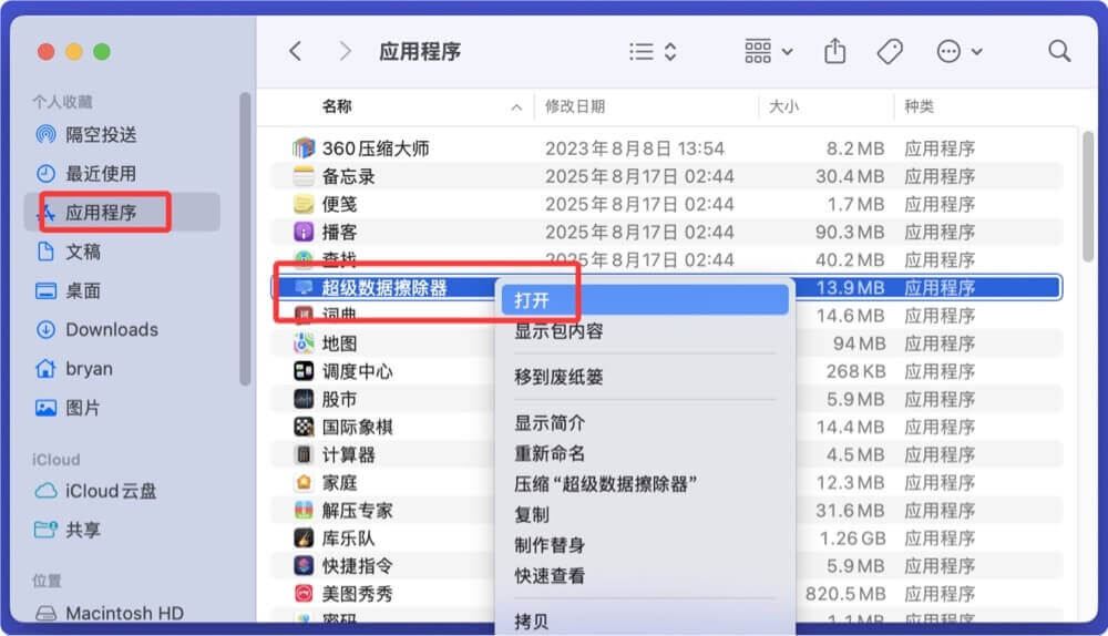 将macOS Tahoe 26恢复出厂设置