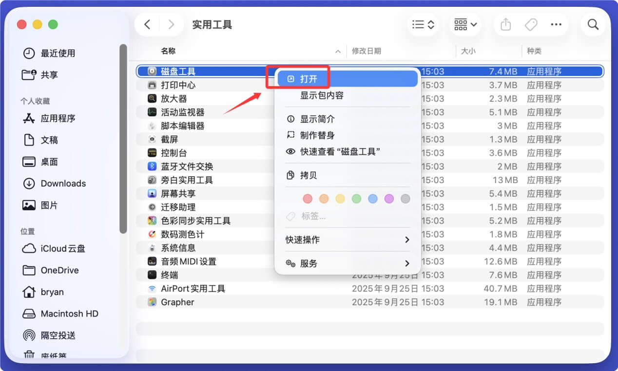 在Mac上装载和读写NTFS硬盘