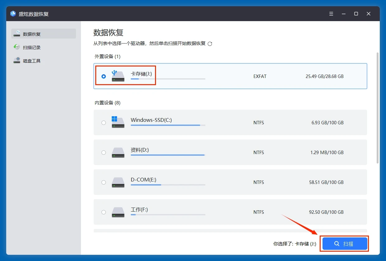三星相机数据恢复