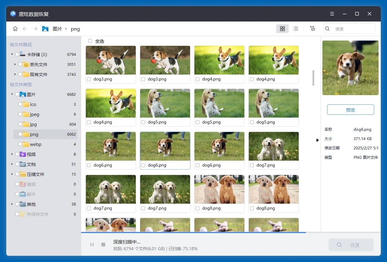 三星相机数据恢复