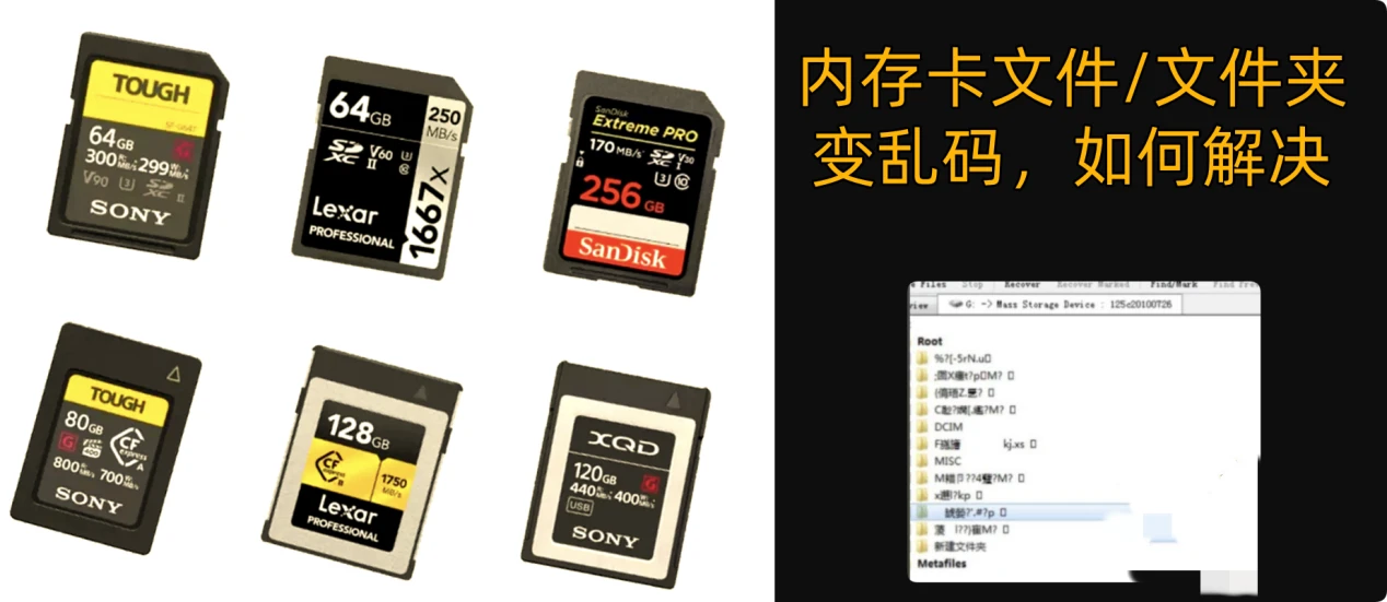 内存卡文件变成了乱码如何解决