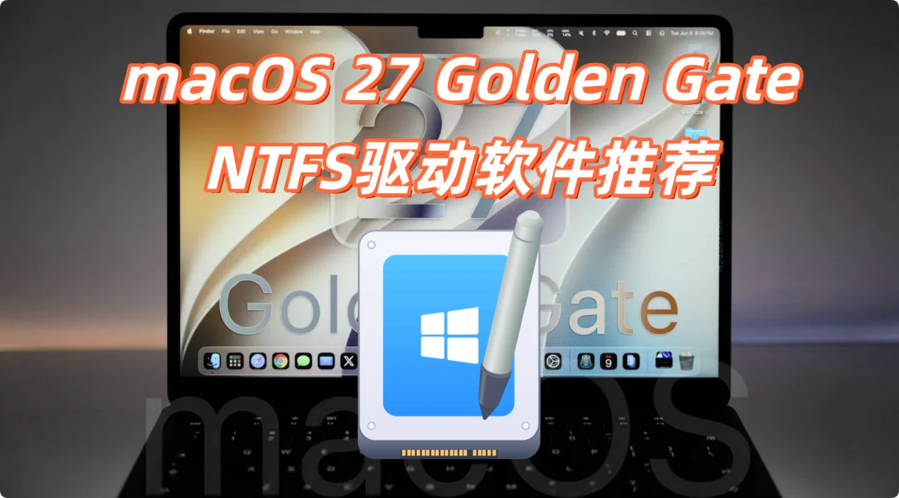 适合macOS 27 Golden Gate的NTFS驱动软件