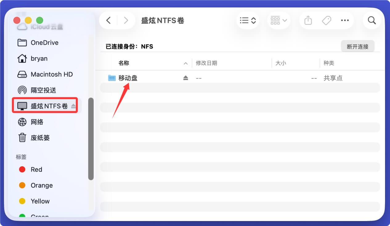 完美支持macOS Sequoia的NTFS for Mac软件