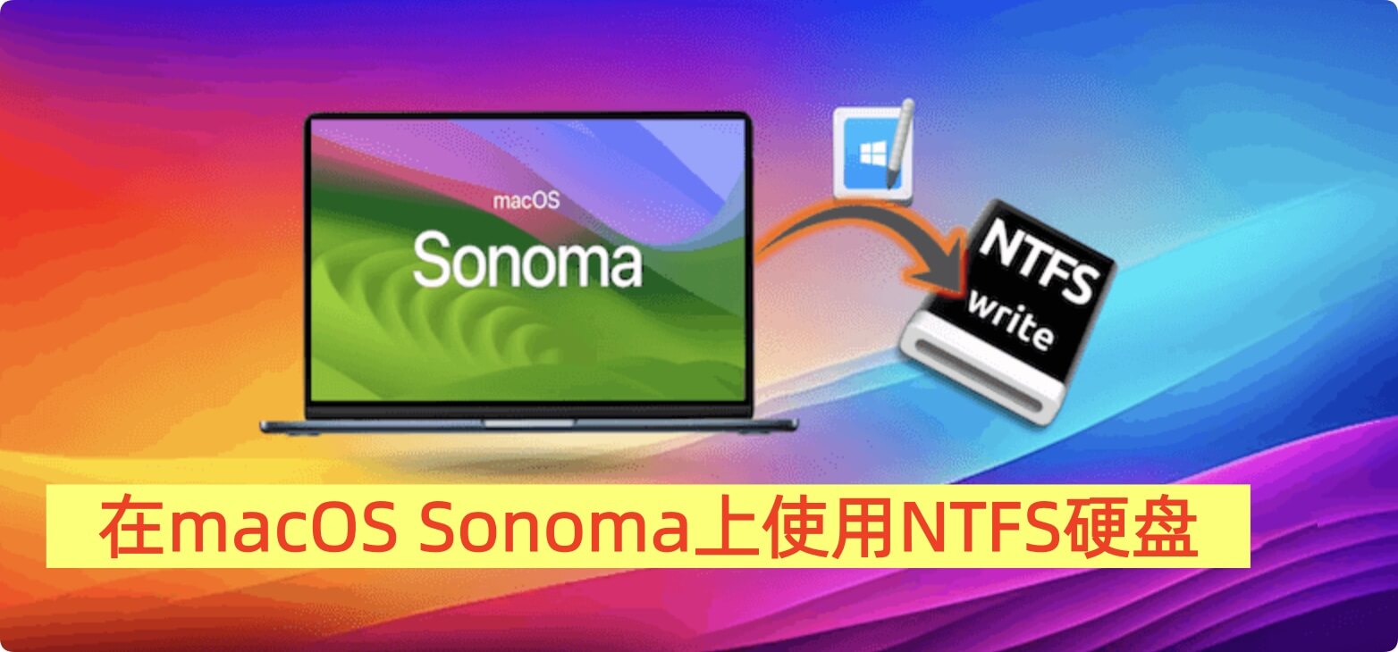 最佳的NTFS for Mac软件适合macOS Sonoma