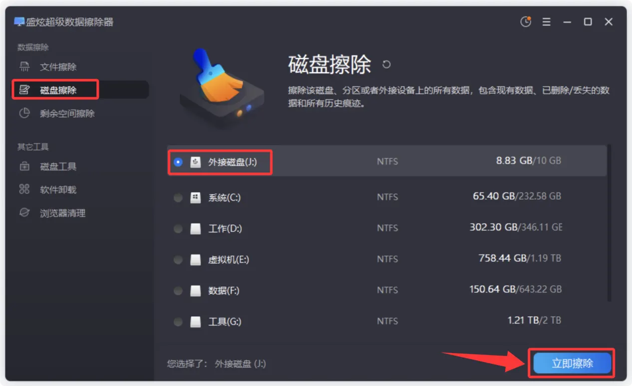 在卖掉电脑前覆盖掉电脑硬盘上的数据