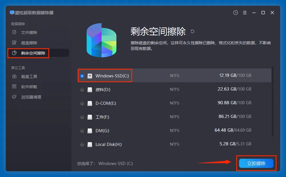 在卖掉电脑前覆盖掉电脑硬盘上的数据