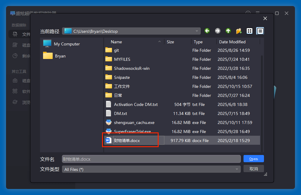 永久删除硬盘上的文件