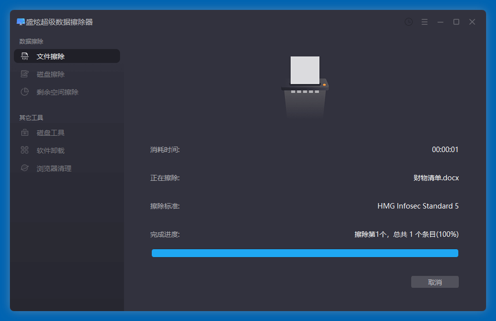 永久删除硬盘上的文件