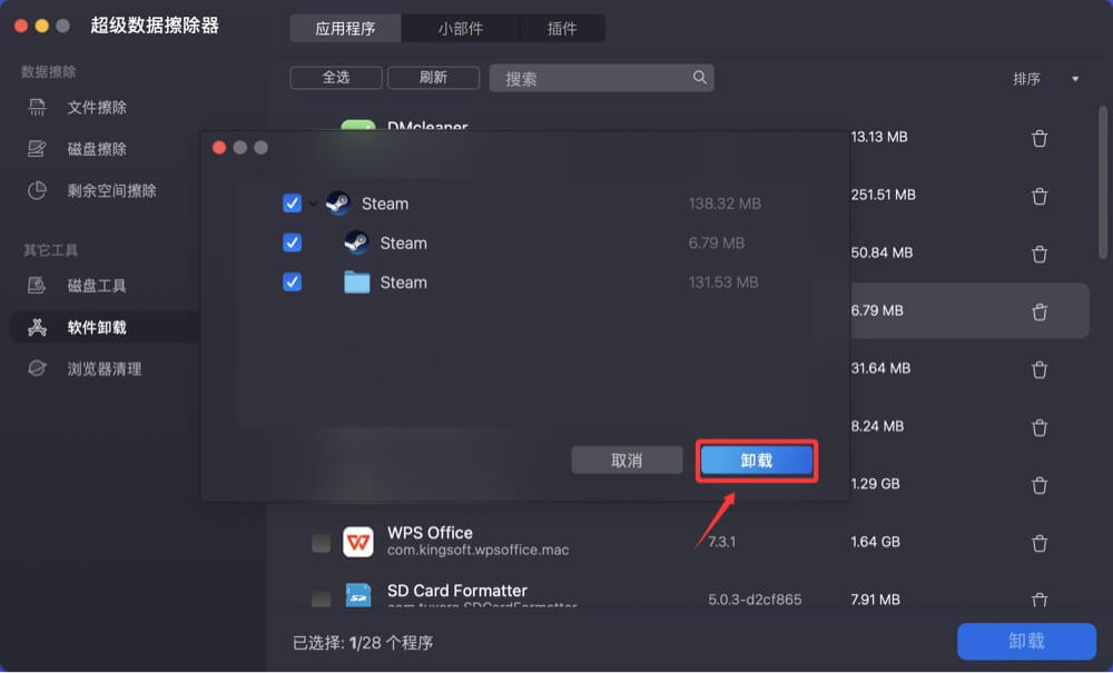 永久且彻底的从Mac上清除一款软件