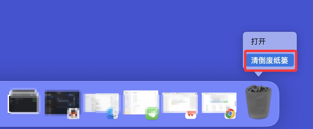 清理Mac回收站