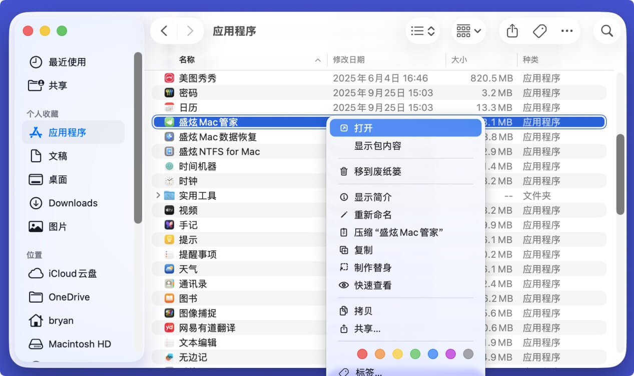 Mac垃圾清理神器