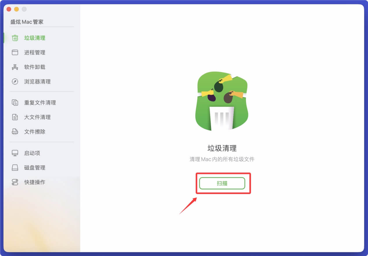 Mac垃圾清理神器