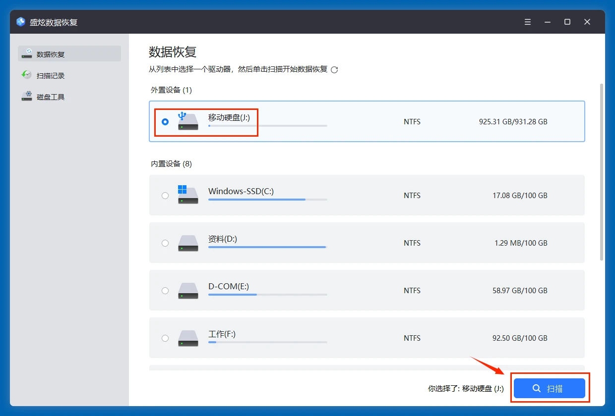 从移动硬盘中恢复曾被剪切走的文件
