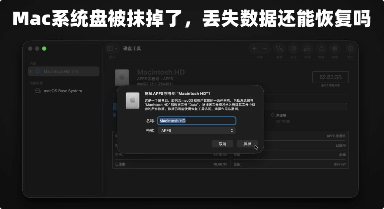 如何从被抹掉的Mac中恢复数据