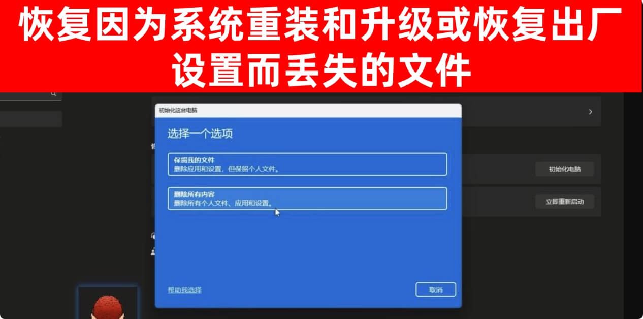 恢复因重装操作系统而丢失的数据