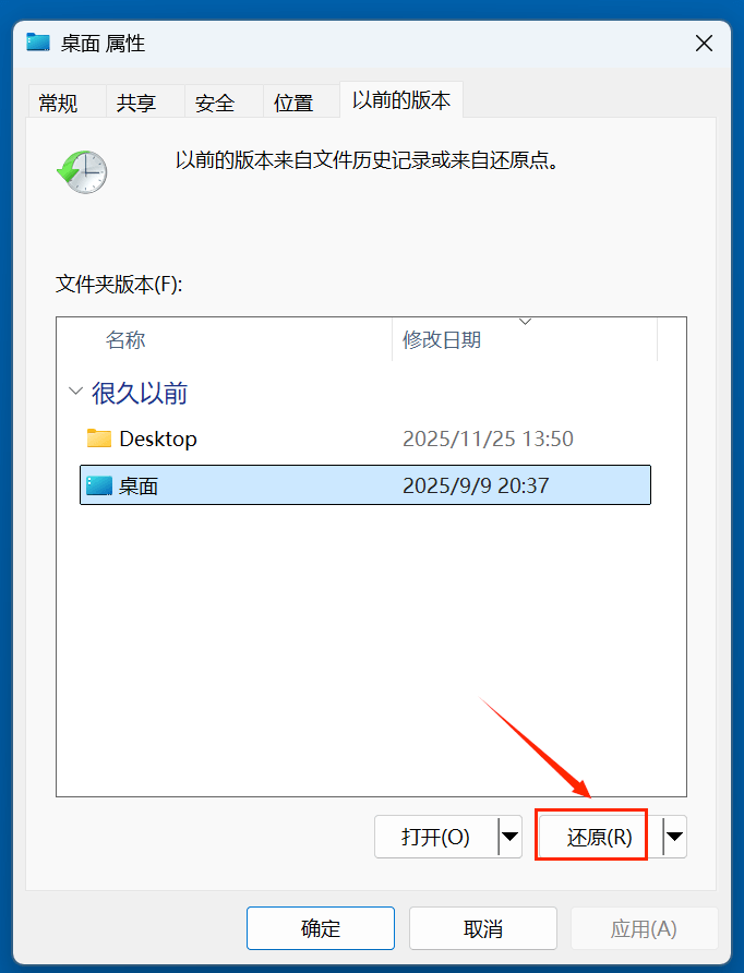 恢复电脑桌面删除文件的方法
