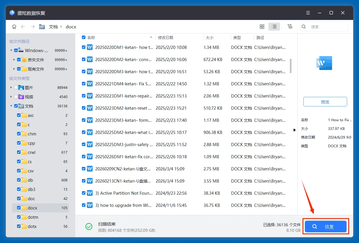 恢复C盘中误删除文件的方法