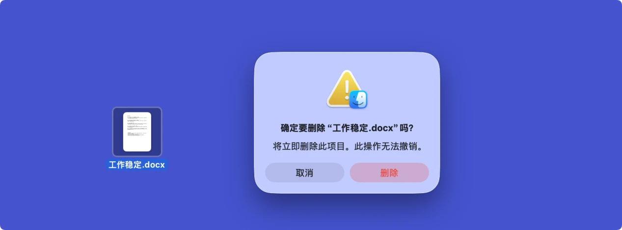 恢复Mac上彻底或者永久删除的文件