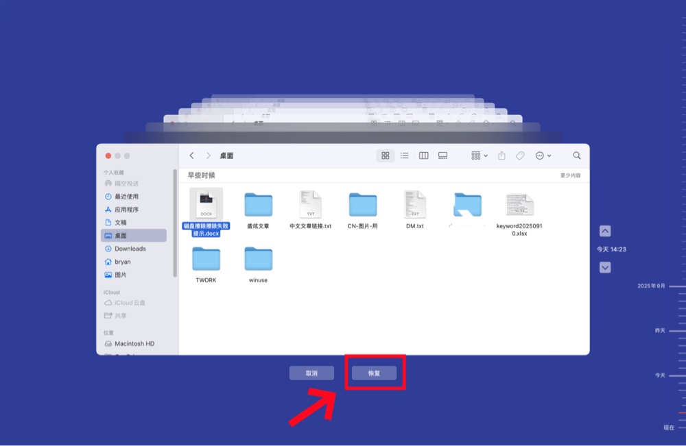 恢复从Mac桌面删除和丢失的文件