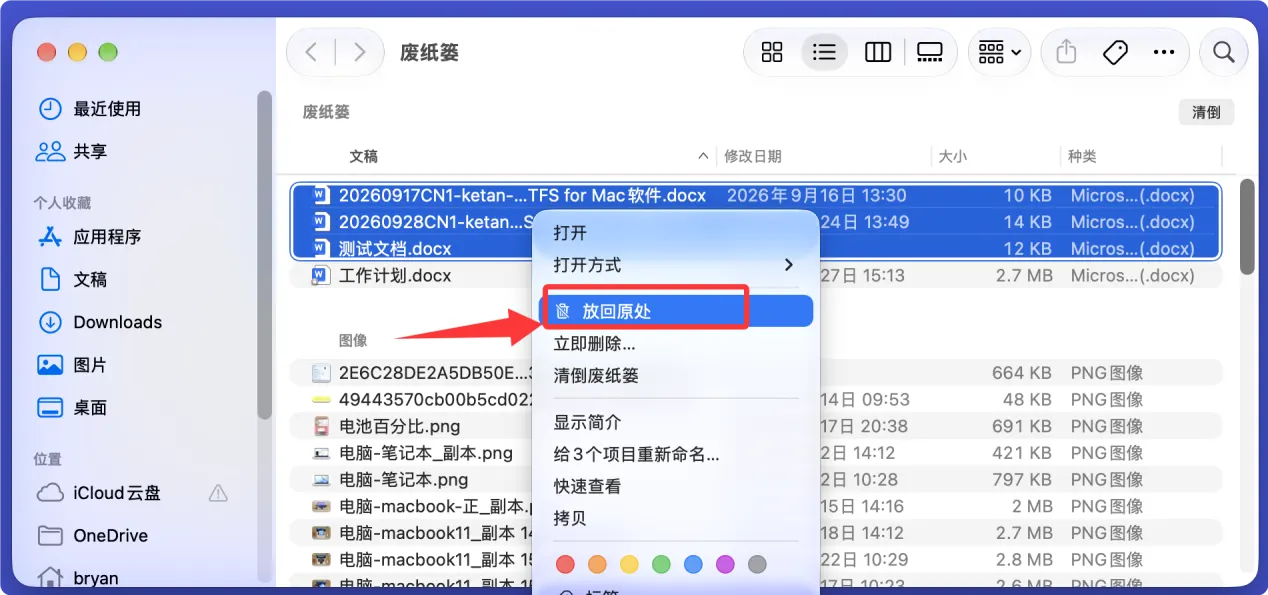 如何在Mac上恢复误删除的Word文档