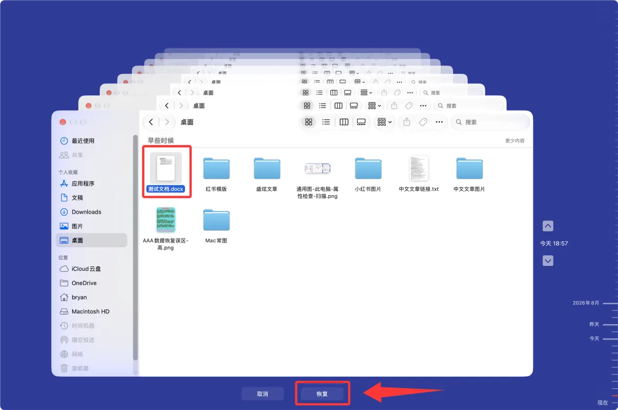 如何在Mac上恢复误删除的Word文档